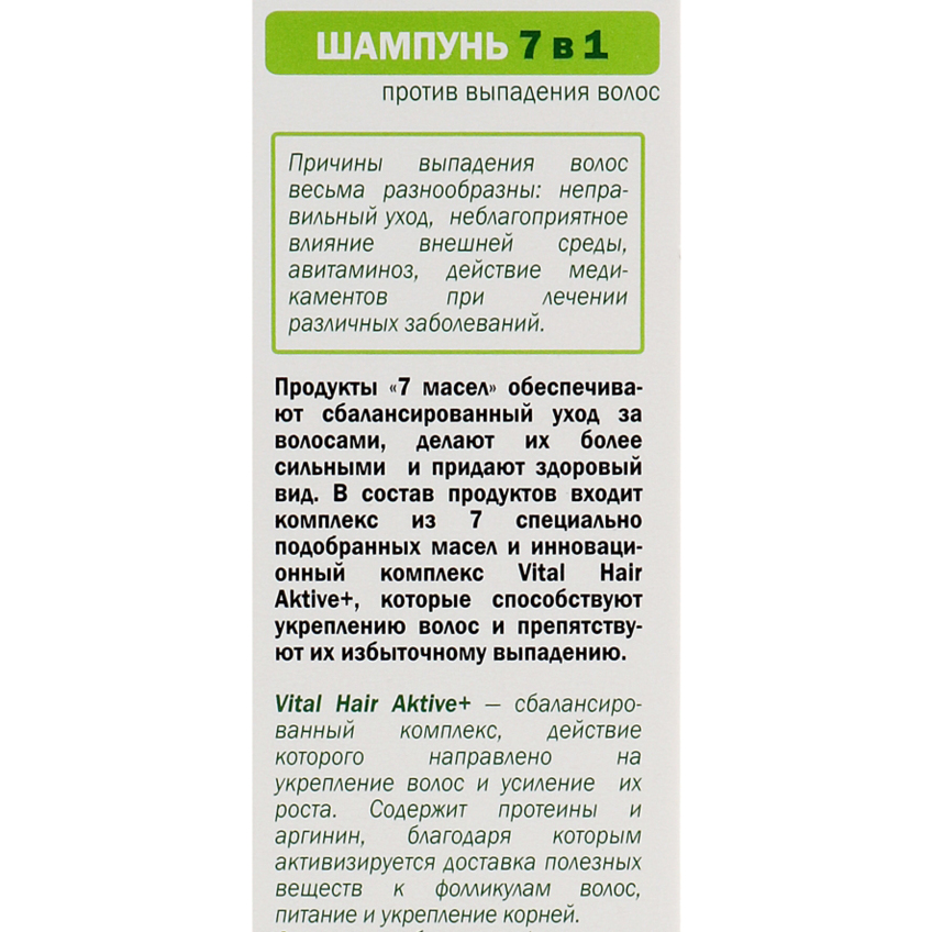 Шампунь против выпадения волос «7 масел» 7 в 1 Elfa Pharm