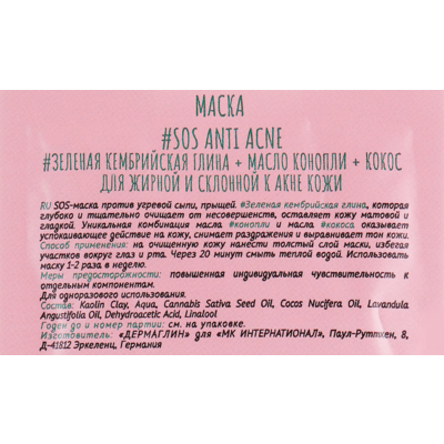 Маска для лица с зеленой кембрийской глиной Dermaglin Sos Anti Acne