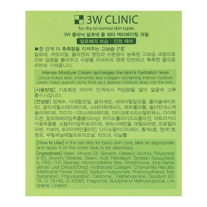 Увлажняющий крем для лица с экстрактом алоэ 3W Clinic Aloe Full Water Activating