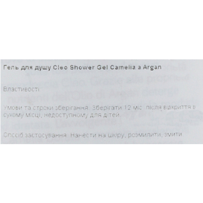 Гель для душа Cleo Shower Gel Camelia & Argan