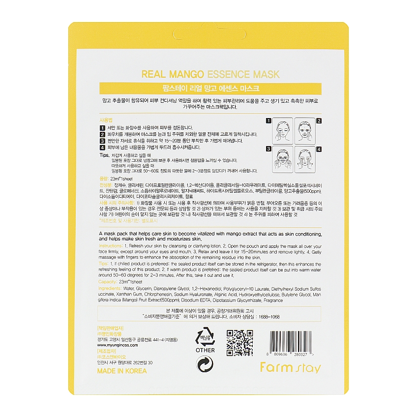 Тканевая маска для лица с экстрактом манго FarmStay Real Mango Essence Mask