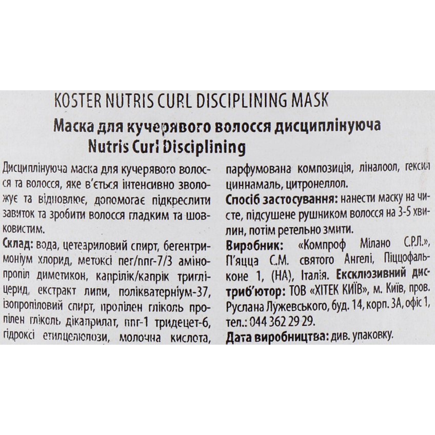 Маска для вьющихся волос дисциплинирующая Nutris Curl Disciplining 300мл Koster