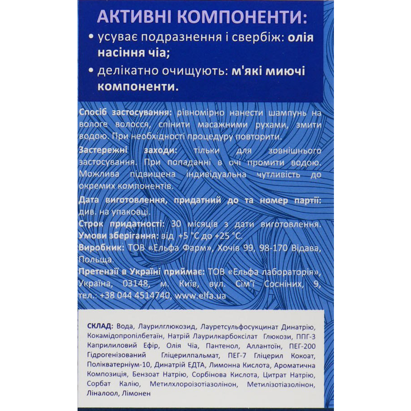 Шампунь для чувствительной кожи головы Elfa Pharm Hair Med