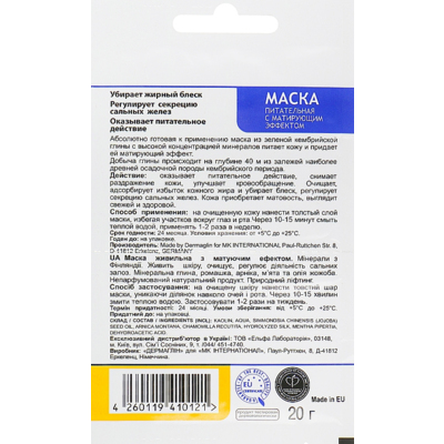 Маска для обличчя «Поживна з матуючим ефектом» Dermaglin