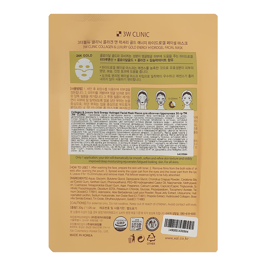 Гидрогелевая маска для лица с золотом 3W Clinic Collagen & Luxury Gold Energy Hydrogel Facial Mask