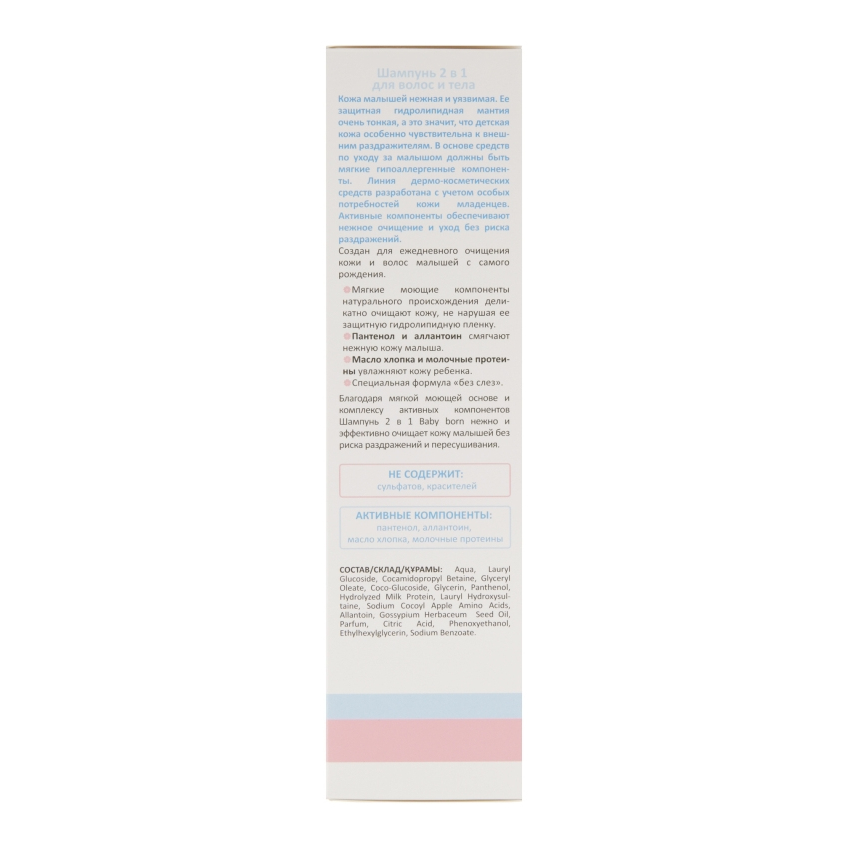 Детский шампунь 2 в 1 Elfa Pharm Baby Born