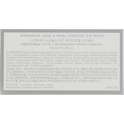 Гидрогелевые патчи с улиткой и жемчугом Jkosmec Skinsomnia Snail & Pearl Hydrogel Eye Patch