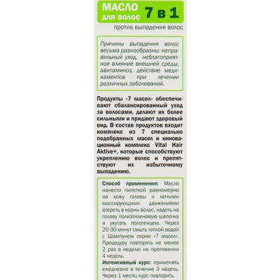 Масло для волос «7 масел» 7 в 1 Elfa Pharm