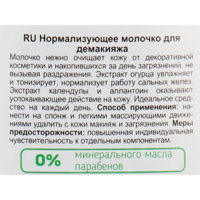 Нормализующее молочко для демакияжа Dr.Sante Cucumber Balance Control