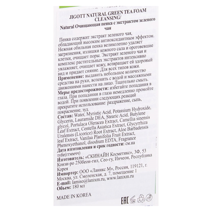 Очистительная пенка с экстрактом зеленого чая Jigott Natural Green Tea Foam Cleansing