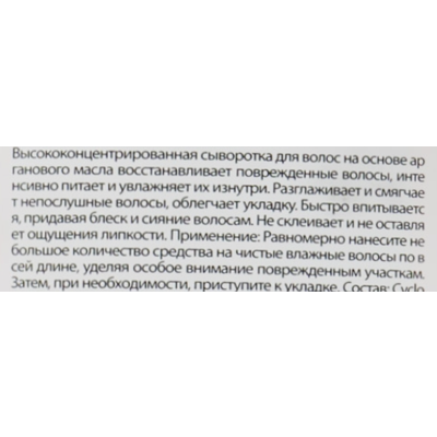 Сыворотка для волос с аргановым маслом Char Char Argan Oil Hair Serum