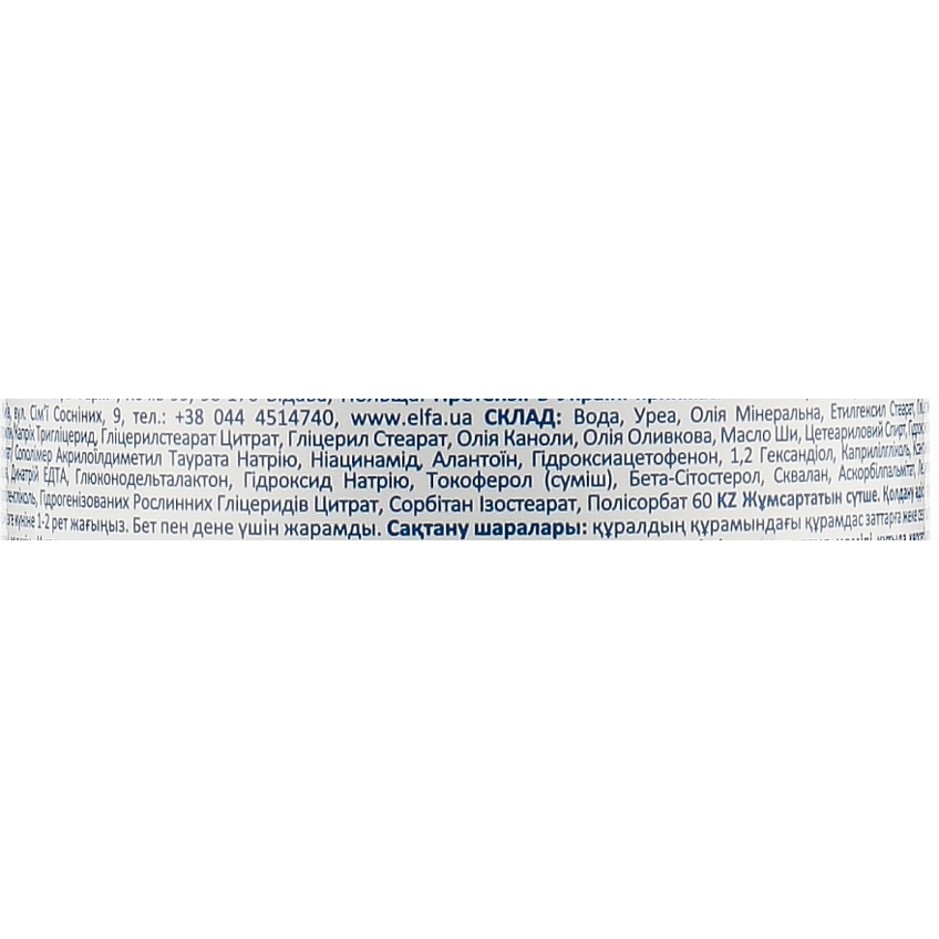 Смягчающее молочко для тела Elfa Pharm Atopi Med Body Milk