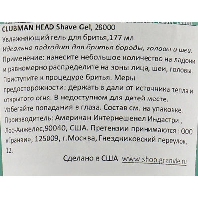 Гель для бритья увлажняющий Clubman Pinaud, 177 мл