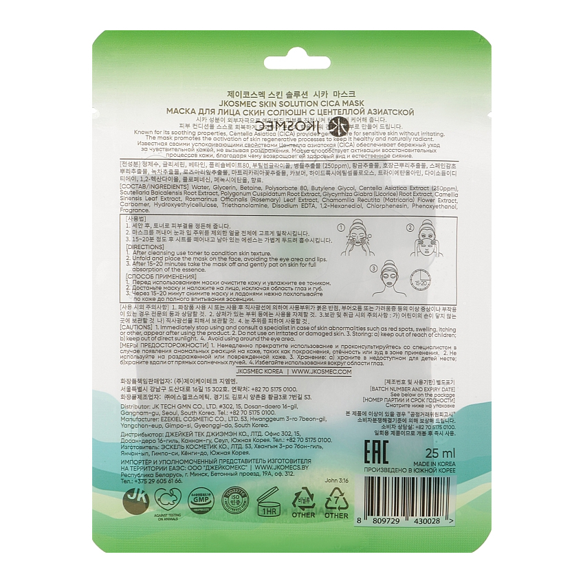 Маска для лица с центелой азиатской Jkosmec Skin Solution Cica Mask