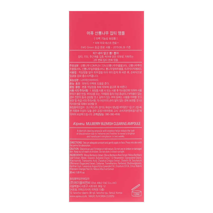 Ампульная эссенция A'pieu Mulberry Blemish Clearing Ampoule