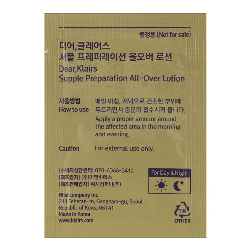 Увлажнительная эмульсия для лица и тела Klairs Supple Preparation All-Over Lotion