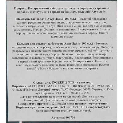 Подарочный набор по уходу за бородой Proraso Azur Lime (шампунь для бороды, бальзам по уходу за бородой)