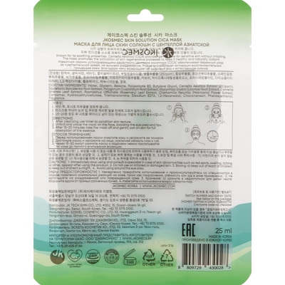 Маска для лица с центелой азиатской Jkosmec Skin Solution Cica Mask
