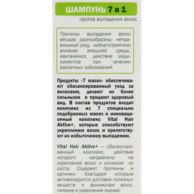Шампунь против выпадения волос «7 масел» 7 в 1 Elfa Pharm