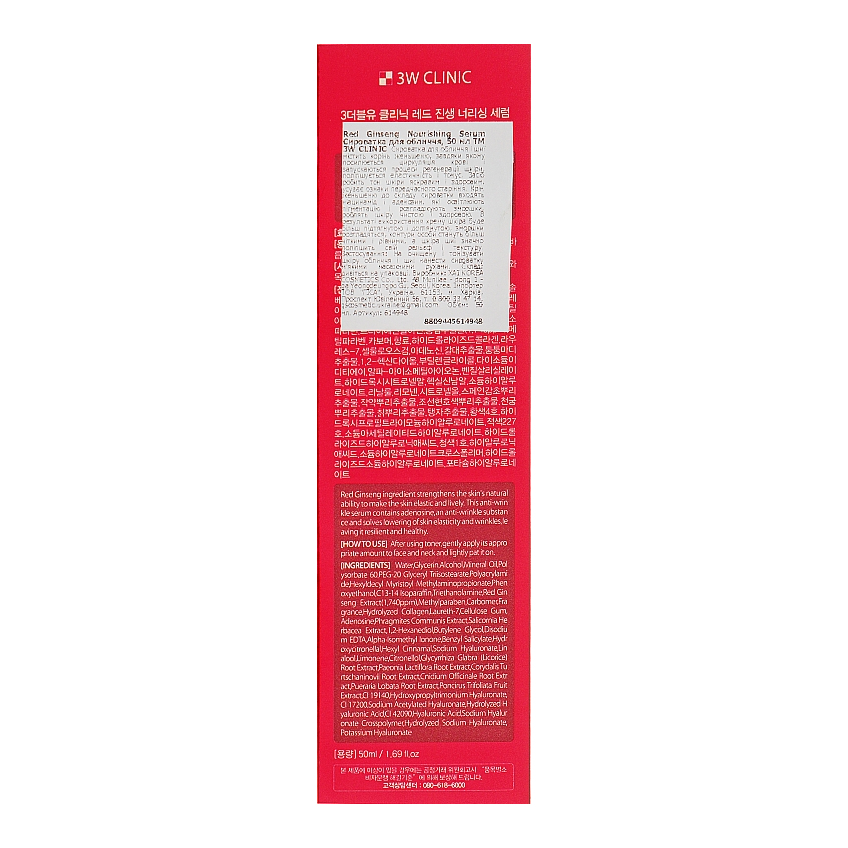 Питательная сыворотка с красным женьшенем 3W Clinic Red Ginseng Nourishing Serum