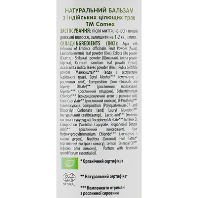 Набір «Комплексний догляд за волоссям»  Comex Ayurvedic Natura (шампунь, бальзам, олія) Comex Ayurvedic Natural