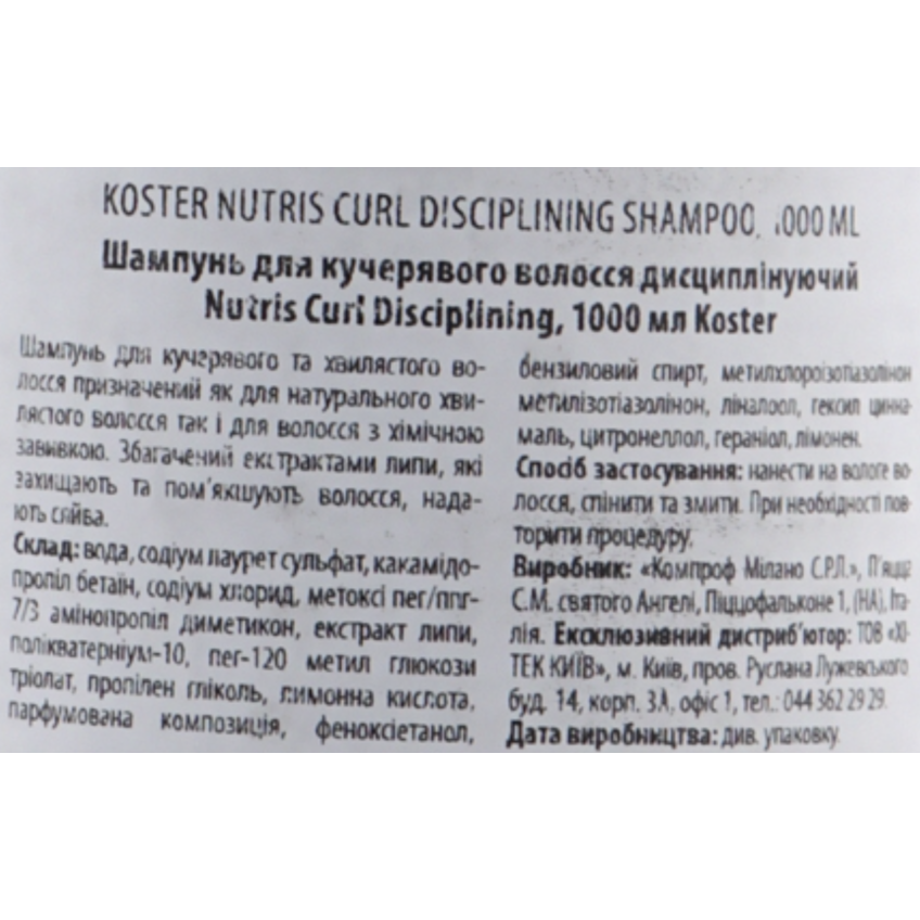 Шампунь для вьющихся волос дисциплинирующий Koster Nutris Curl Disciplining