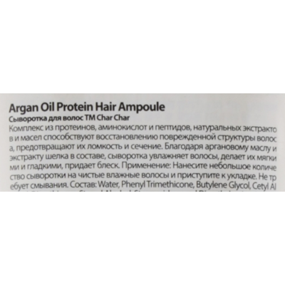 Сыворотка для волос с арганиевым маслом Char Char Argan Oil Protein Hair Ampoule