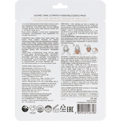 Тканевая увлажняющая маска с экстрактом муцина улитки Jkosmec Snail Ultimate Hydrating Essence Mask