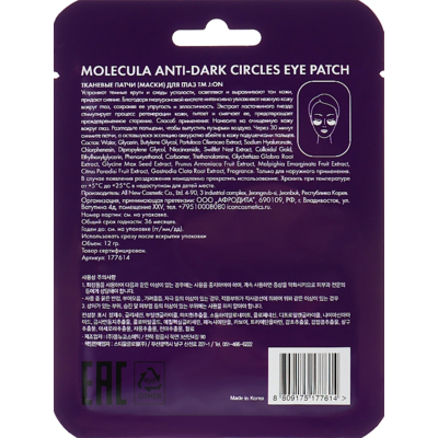 Тканевые патчи для кожи вокруг глаз J:ON Molecula Anti-Dark Circles Eye Patch