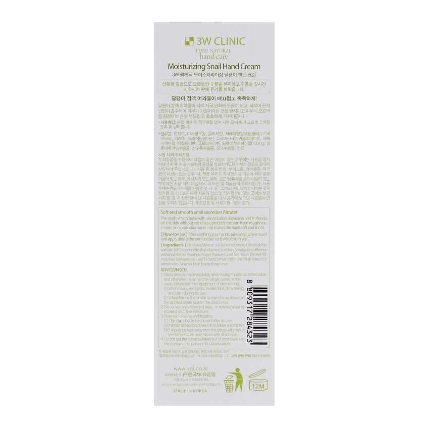 Крем для рук с муцином улитки 3W Clinic Snail Hand Cream
