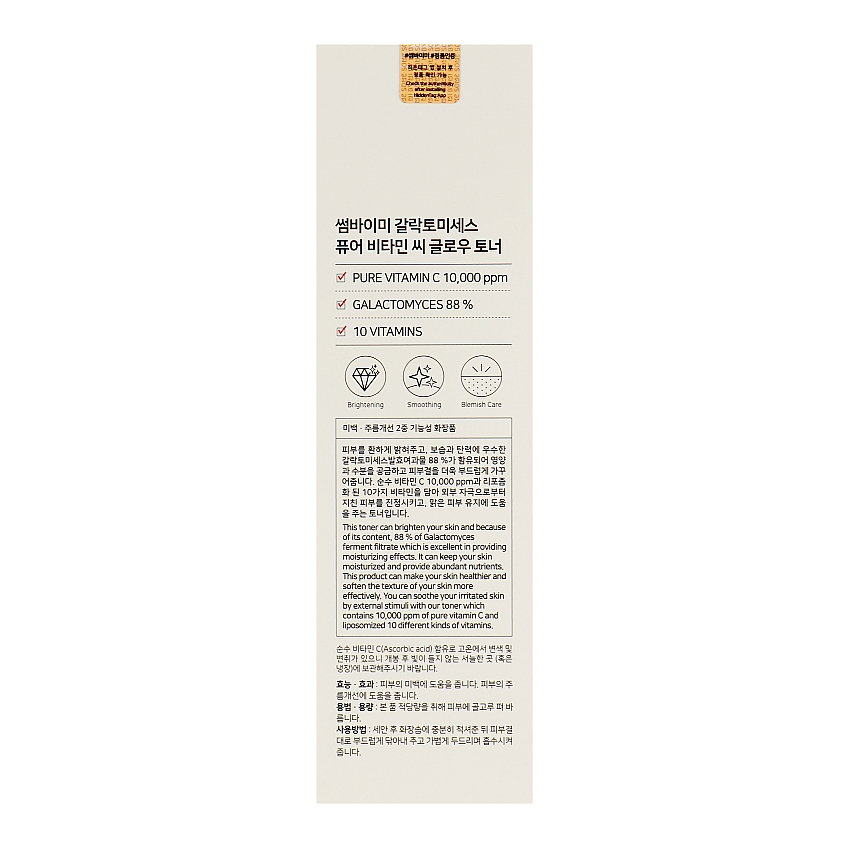 Тонер с витамином С и галактомиссисом Some By Mi Galactomyces Pure Vitamin C Glow Toner
