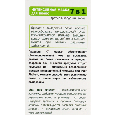 Інтенсивна маска для волосся «7 масел» 7 в 1 Elfa Pharm