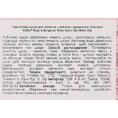Гідрогелева маска для обличчя з рубіном Koelf Ruby & Bulgarian Rose Hydro Gel Mask