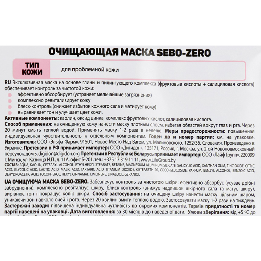 Очищувальна маска для проблемної шкіри Dr.Sante Sebo-Zero