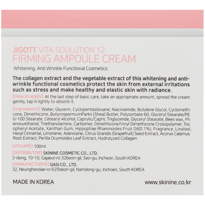 Омолаживающий крем для лица с витамином А Jigott Vita Solution 12 Firming Ampoule Cream