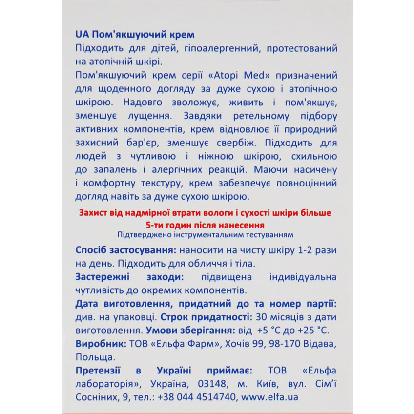 Пом'якшувальний крем для обличчя Elfa Pharm Atopi Med