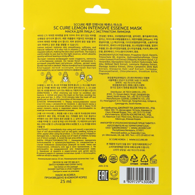 Маска для лица с экстрактом лимона Jkosmec 5C Lemon Intensive Essence Mask