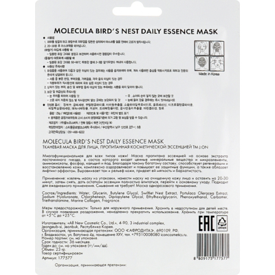 Тканевая маска «Ласточкино гнездо» J:ON Bird's Nest Mask Sheet