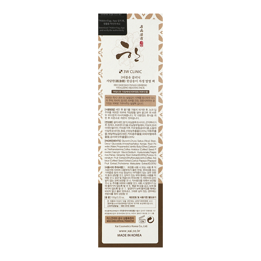 Маска для лица с экстрактом женьшеня 3W Clinic Seo Dam Han Panax Ginseng Vitalizing Heating Pack