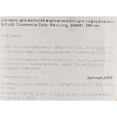 Шампунь восстанавливающий для окрашенных волос Schultz Chamomile Color Reviving