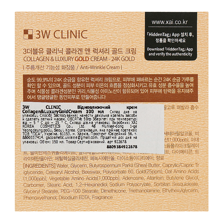 Омолаживающий крем для лица 3W Clinic Collagen & Luxury Gold Revitalizing Comfort 24k Gold Cream