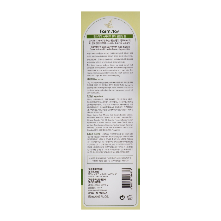 Пенка для умывания с экстрактом зеленого чая FarmStay Green Tea Seed Pure Cleansing Foam