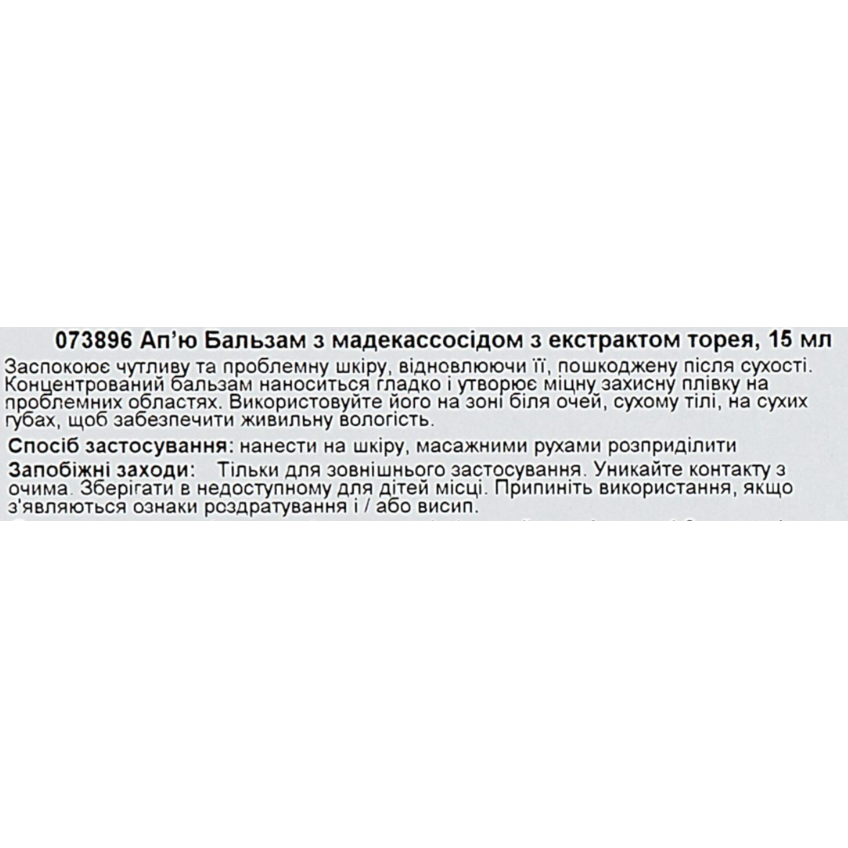 Цика бальзам для лица и тела A'pieu Madecassoside Cica Balm