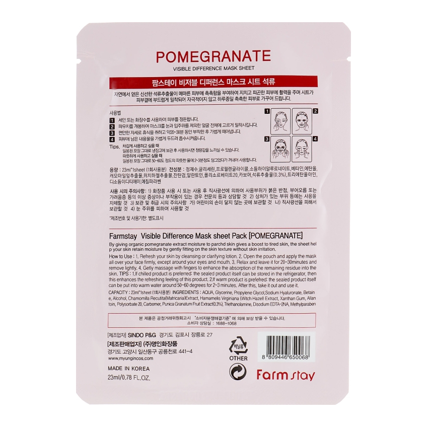 Тканевая маска с натуральным экстрактом граната FarmStay Visible Difference Pomegranate Mask Sheet