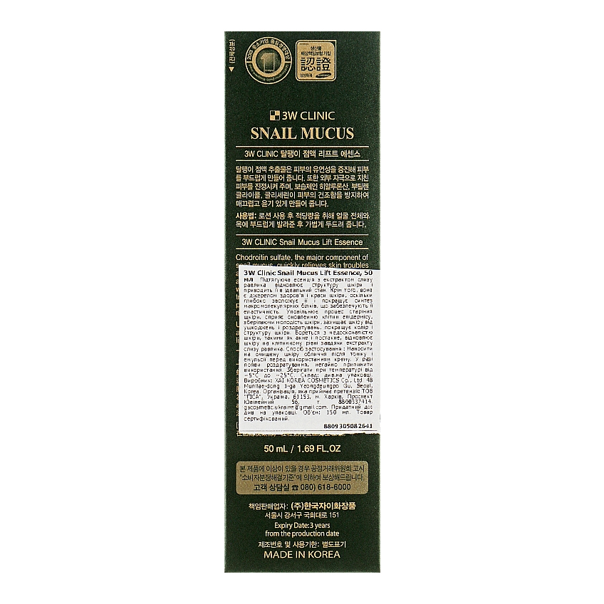 Подтягивающая эссенция для лица с муцином улитка 3W Clinic Snail Mucus lift Essence