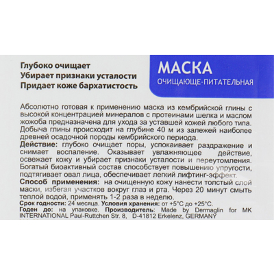 Маска для обличчя «Очищувально-поживна» Dermaglin