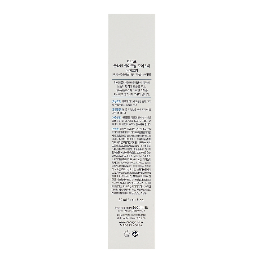 Осветляющий крем для век с коллагеном Enough Collagen 3 in 1 Whitening Moisture Eye Cream