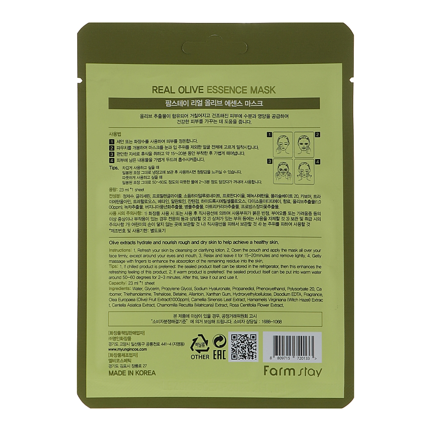 Увлажняющая тканевая маска для лица с экстрактом оливы FarmStay Real Olive Essence Mask