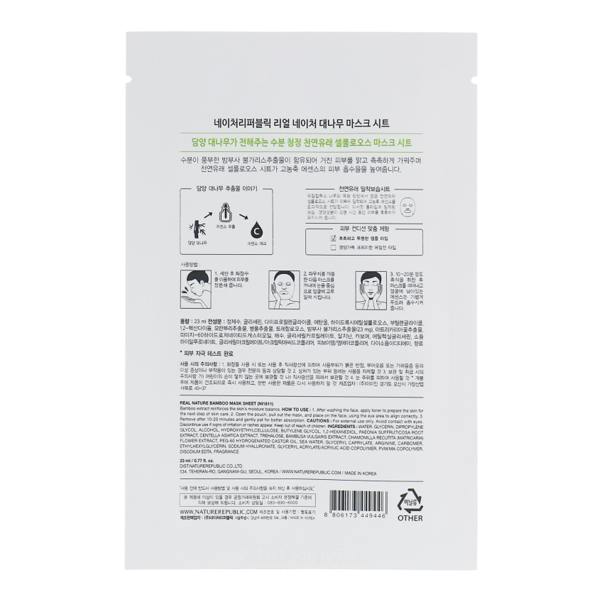 Тканевая маска для лица с экстрактом бамбука Nature Republic Real Nature Mask Sheet Bamboo