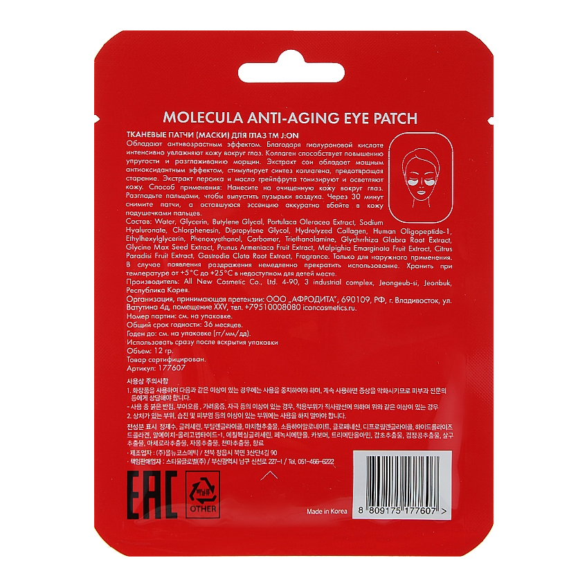 Антивозрастные патчи для кожи вокруг глаз J:ON Molecula Anti-Aging Eye Patch